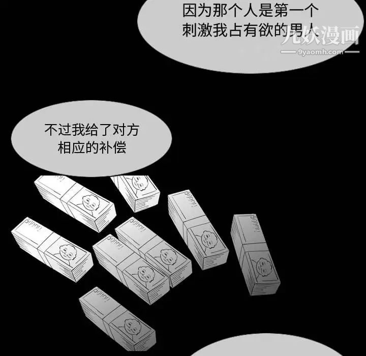 《恶劣时代》漫画 第28話