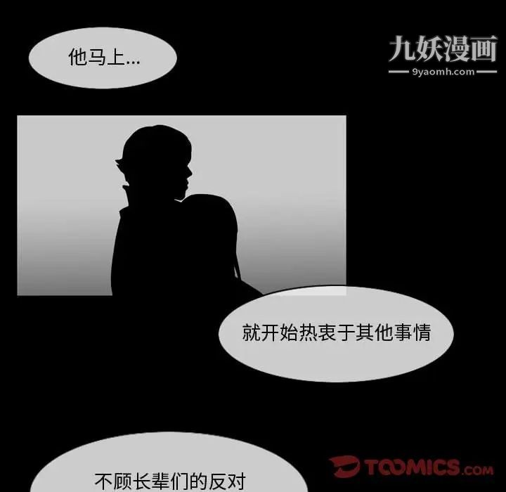 《恶劣时代》漫画 第28話