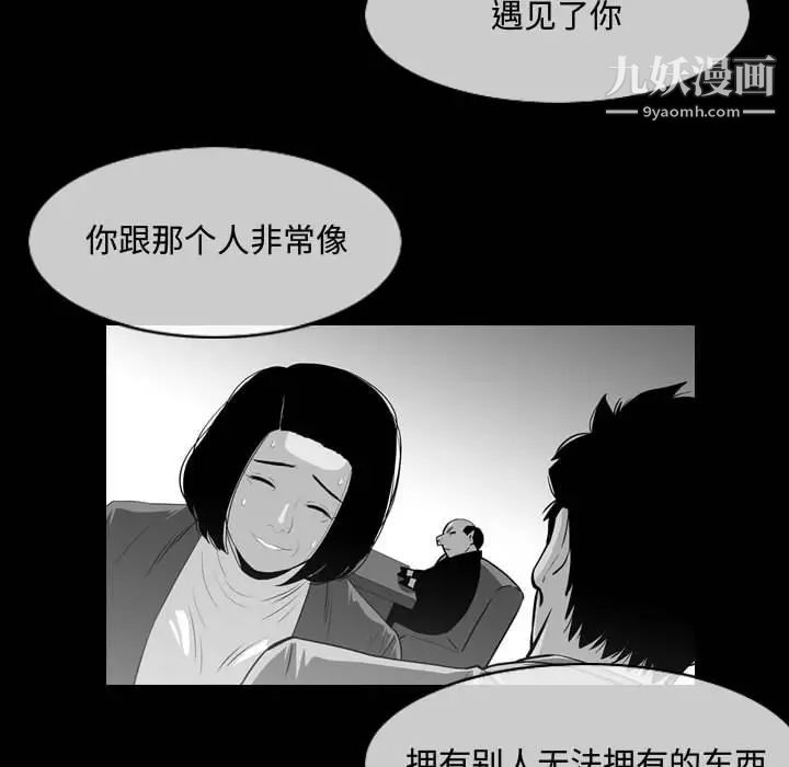 《恶劣时代》漫画 第28話
