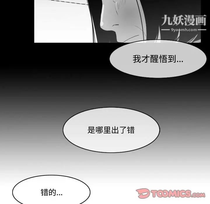 《恶劣时代》漫画 第28話