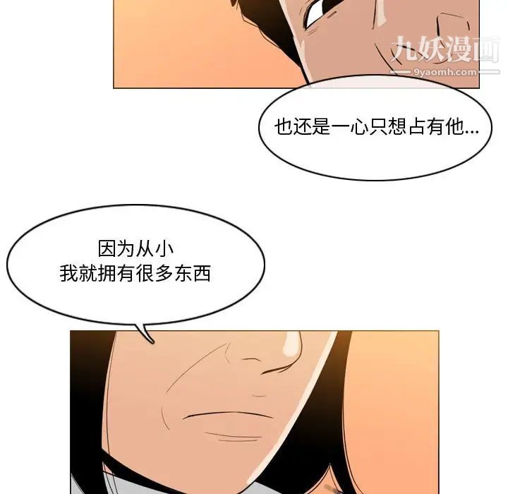 《恶劣时代》漫画 第28話