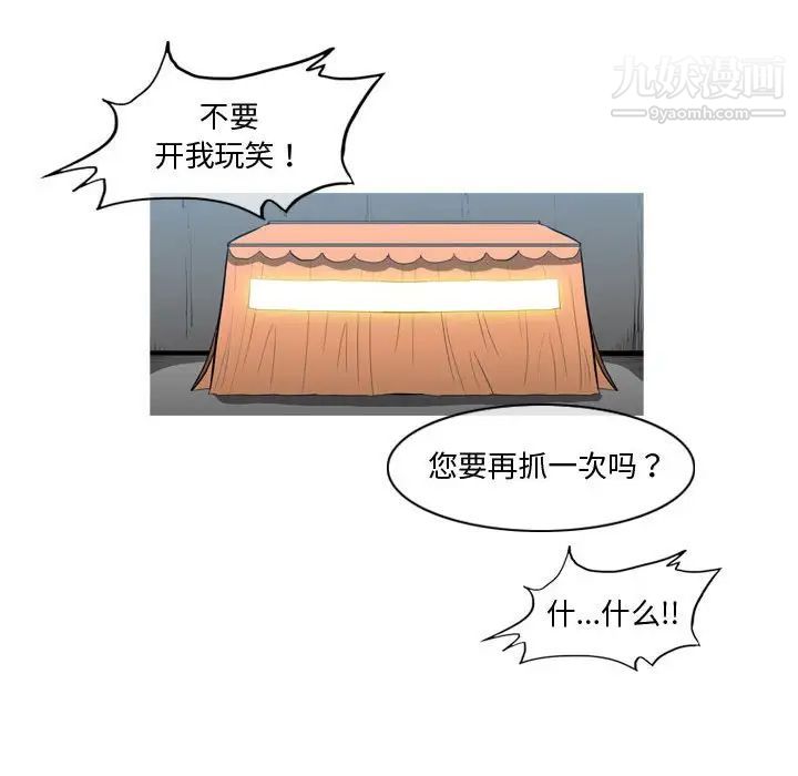 《恶劣时代》漫画 第28話