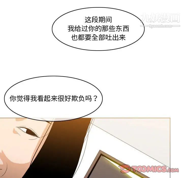《恶劣时代》漫画 第28話