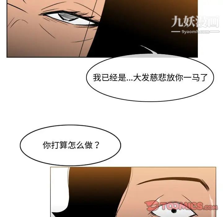 《恶劣时代》漫画 第28話