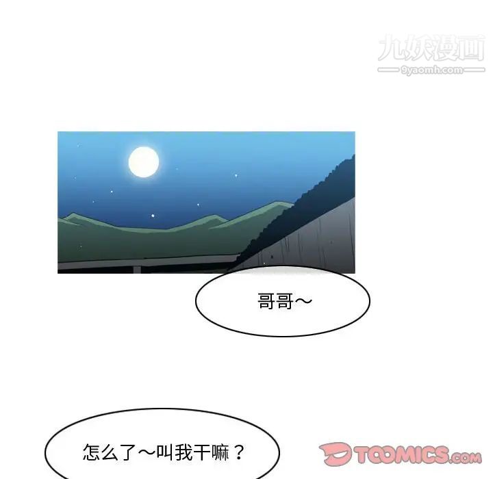 《恶劣时代》漫画 第28話