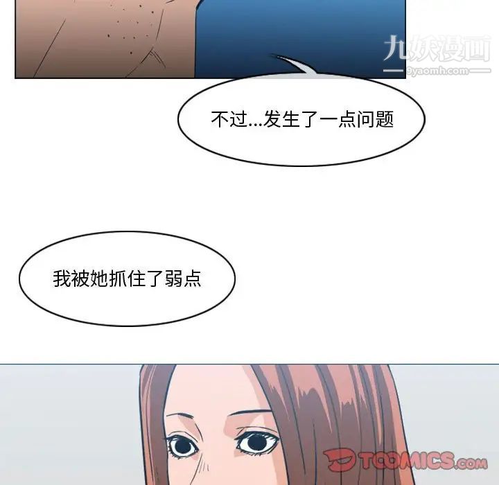 《恶劣时代》漫画 第28話