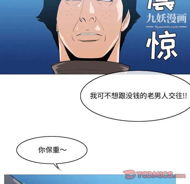 《恶劣时代》漫画 第28話