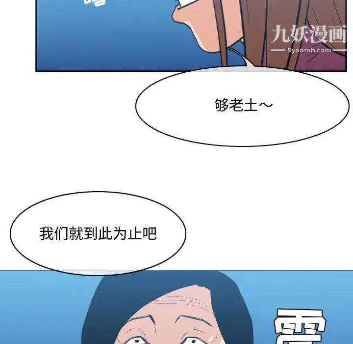 《恶劣时代》漫画 第28話