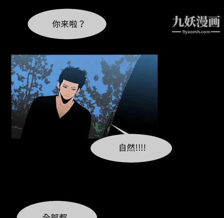 《恶劣时代》漫画 第29話