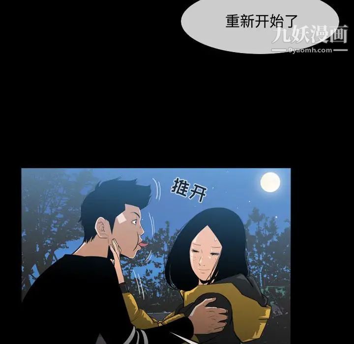 《恶劣时代》漫画 第29話