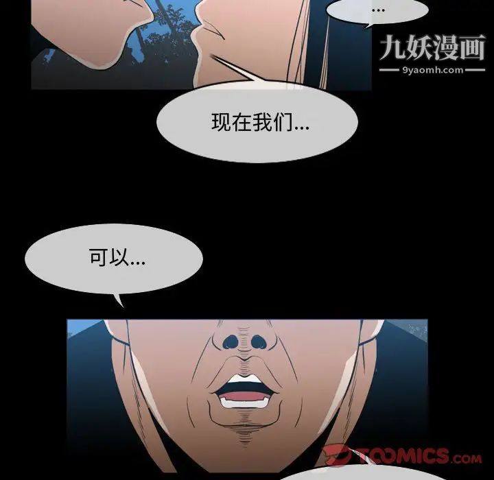 《恶劣时代》漫画 第29話