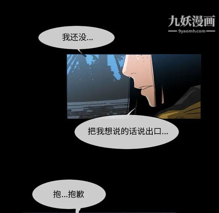 《恶劣时代》漫画 第29話