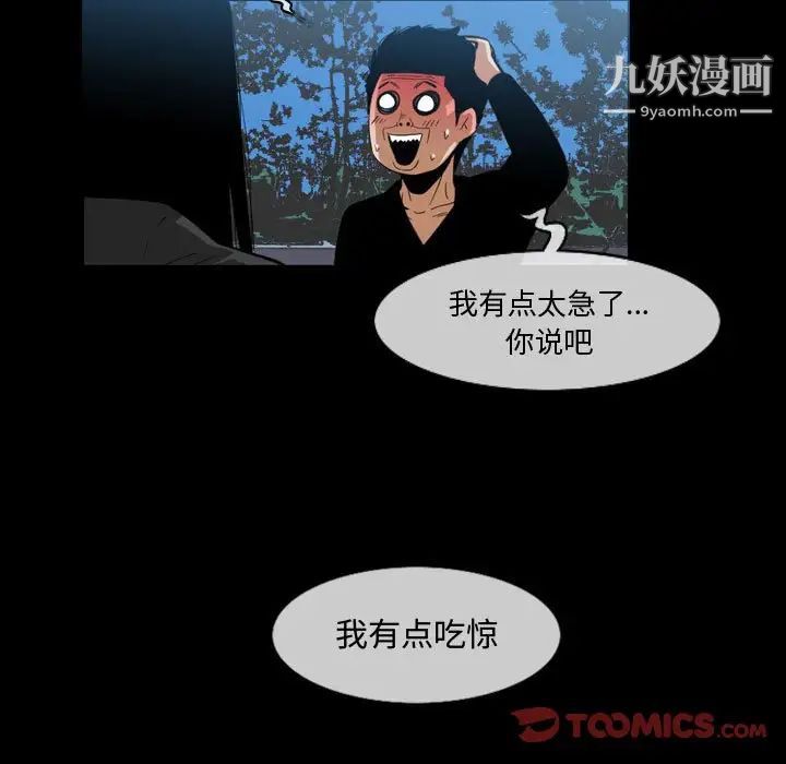 《恶劣时代》漫画 第29話