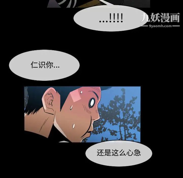 《恶劣时代》漫画 第29話