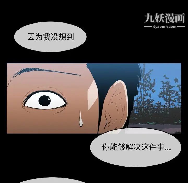 《恶劣时代》漫画 第29話