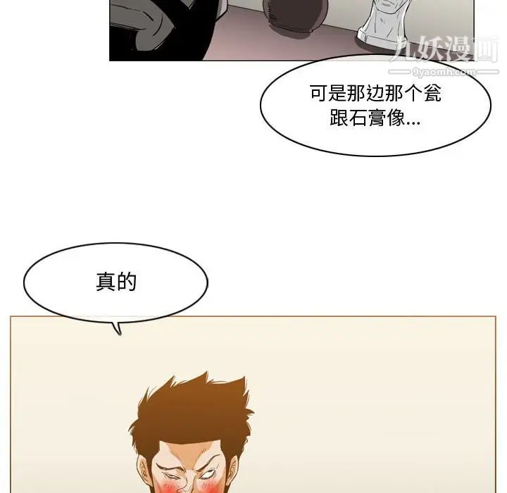 《恶劣时代》漫画 第29話