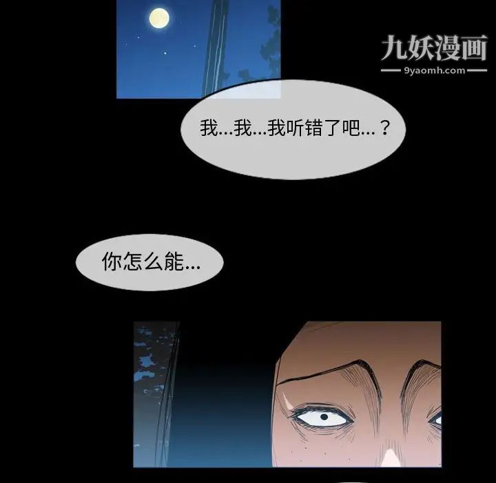 《恶劣时代》漫画 第29話