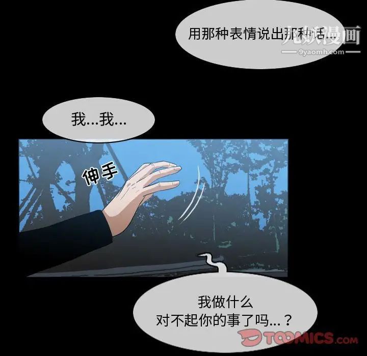 《恶劣时代》漫画 第29話