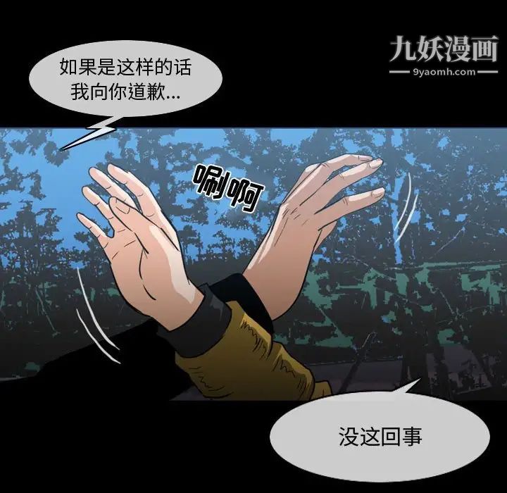 《恶劣时代》漫画 第29話