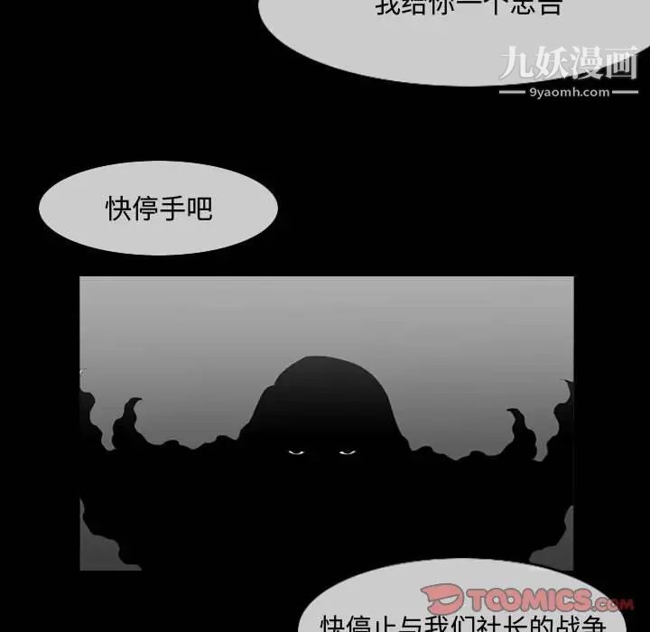 《恶劣时代》漫画 第29話