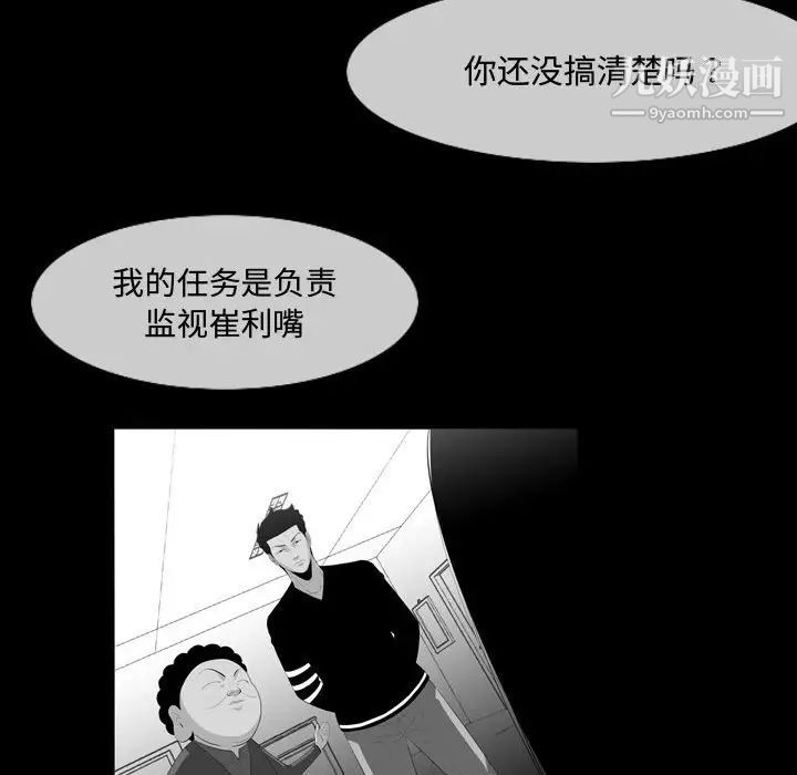《恶劣时代》漫画 第29話