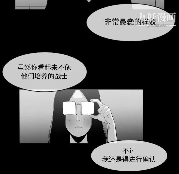 《恶劣时代》漫画 第29話