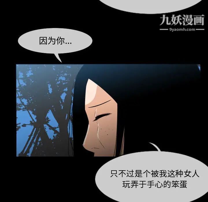 《恶劣时代》漫画 第29話