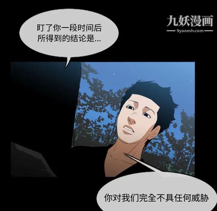 《恶劣时代》漫画 第29話
