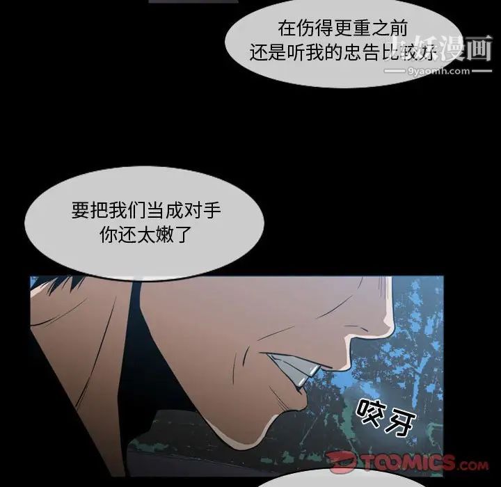 《恶劣时代》漫画 第29話