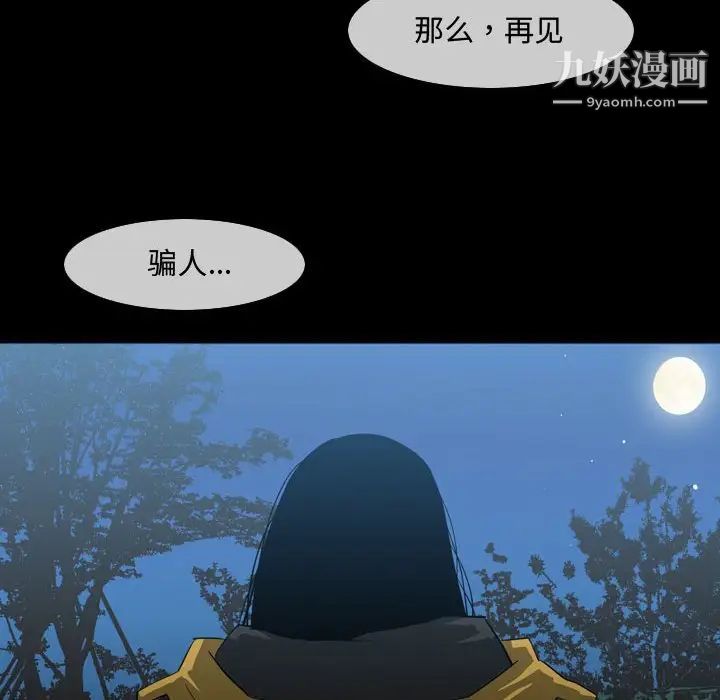 《恶劣时代》漫画 第29話
