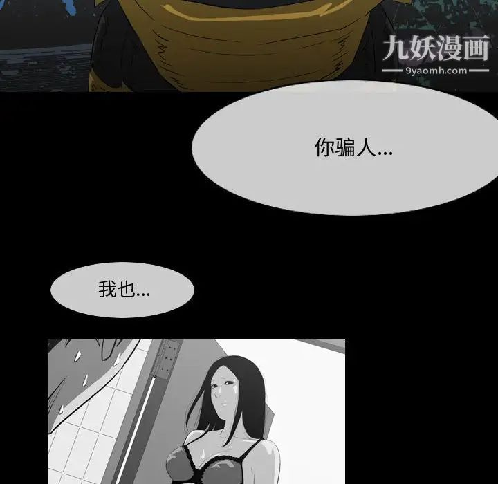 《恶劣时代》漫画 第29話