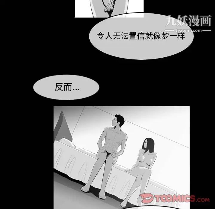 《恶劣时代》漫画 第29話