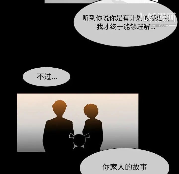 《恶劣时代》漫画 第29話