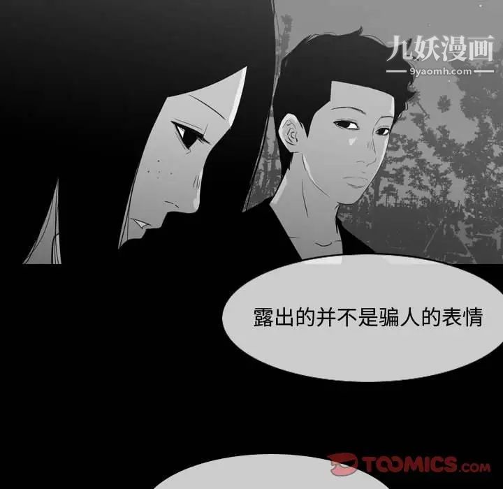 《恶劣时代》漫画 第29話