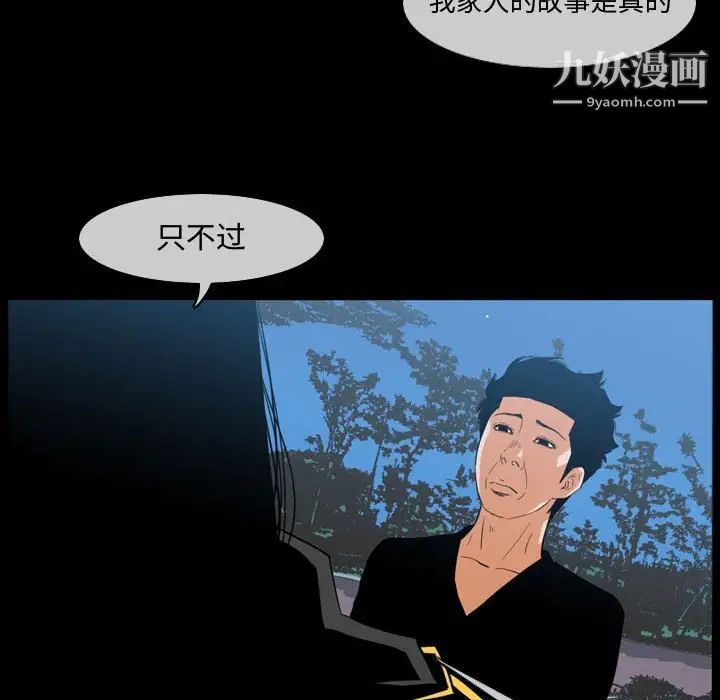 《恶劣时代》漫画 第29話