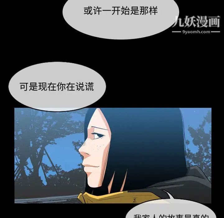 《恶劣时代》漫画 第29話
