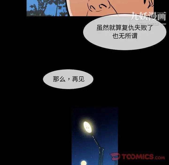 《恶劣时代》漫画 第29話
