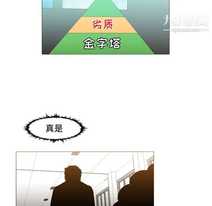 《恶劣时代》漫画 第29話