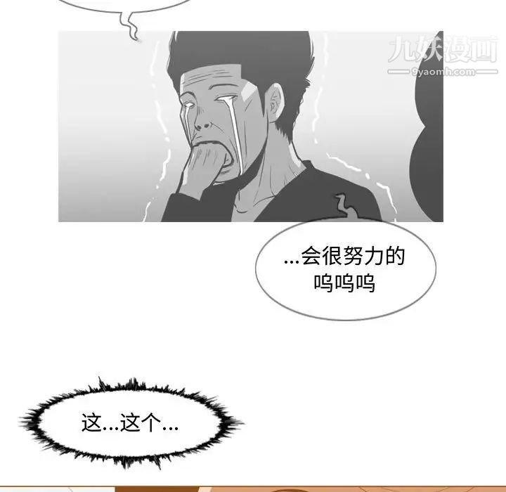 《恶劣时代》漫画 第29話