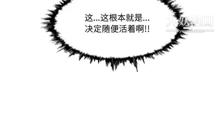 《恶劣时代》漫画 第29話