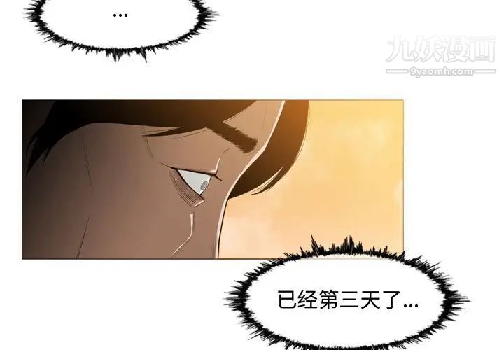 《恶劣时代》漫画 第3話