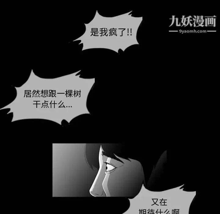 《恶劣时代》漫画 第3話