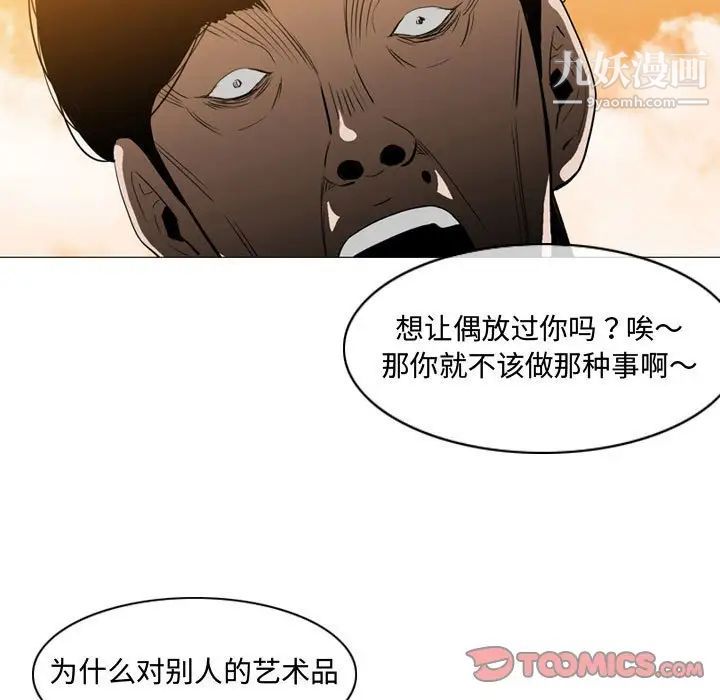 《恶劣时代》漫画 第3話