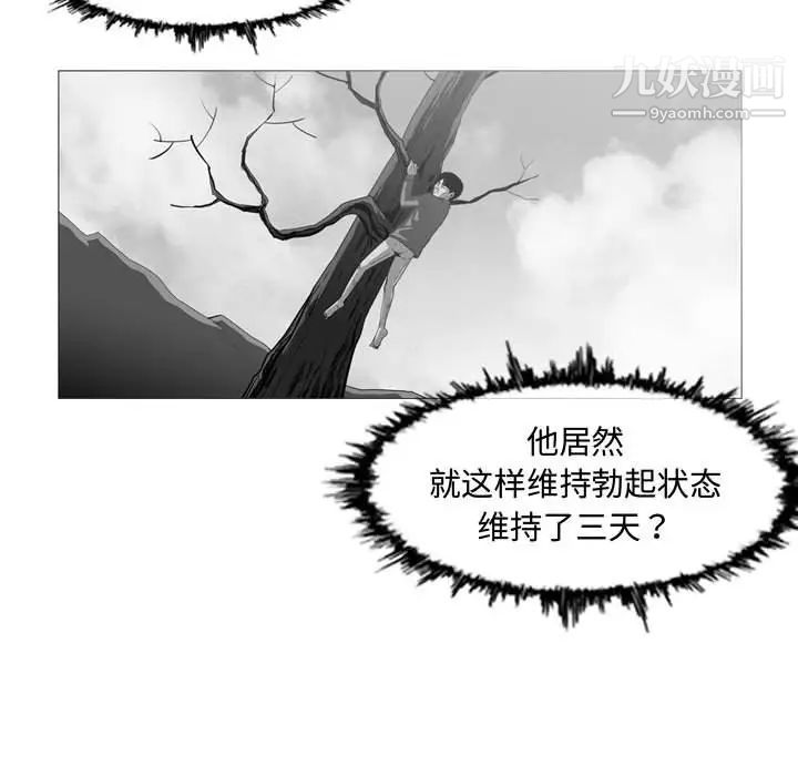 《恶劣时代》漫画 第3話