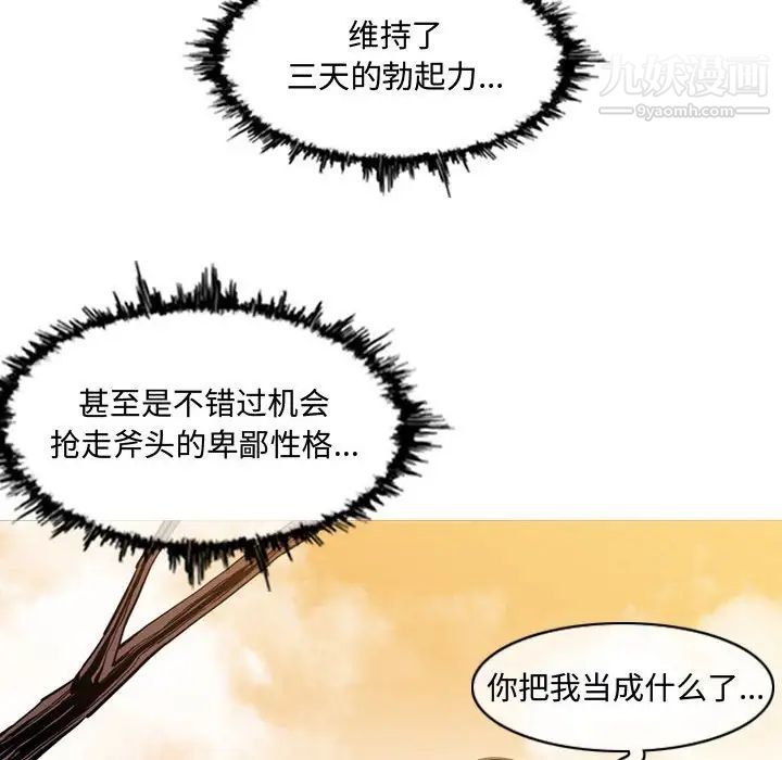 《恶劣时代》漫画 第3話