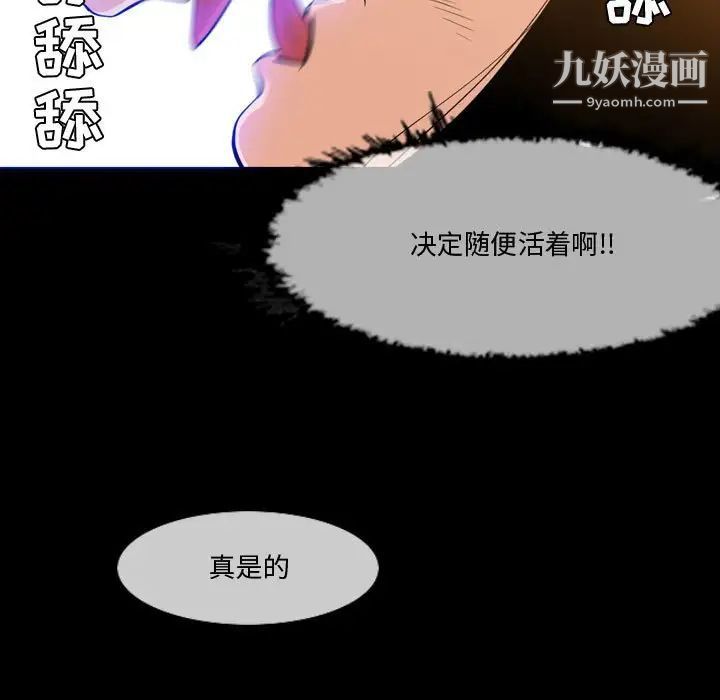 《恶劣时代》漫画 第30話