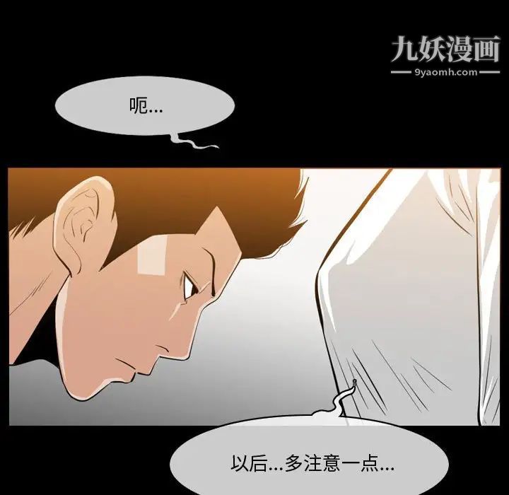 《恶劣时代》漫画 第30話