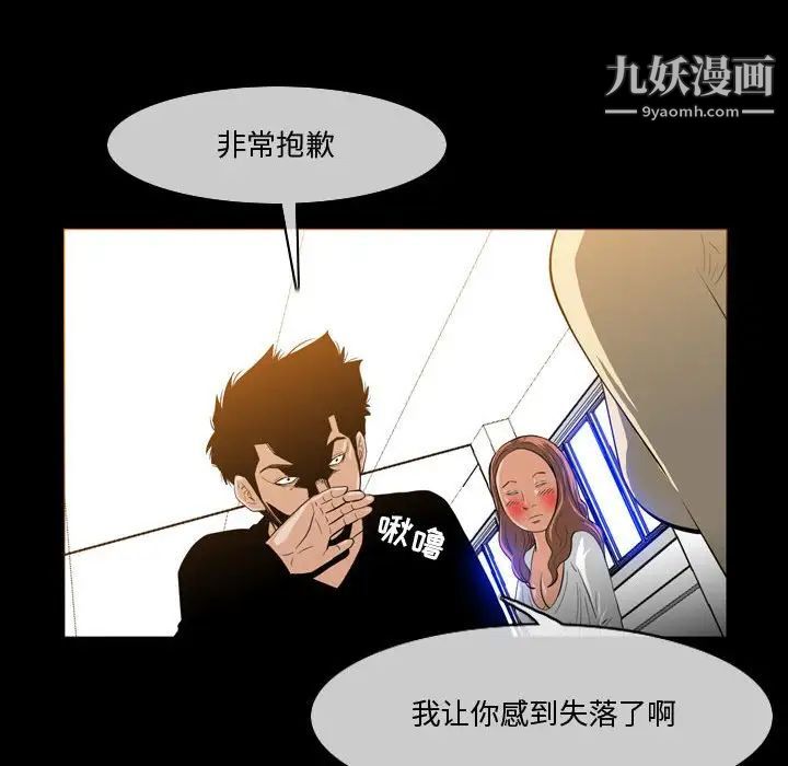 《恶劣时代》漫画 第30話