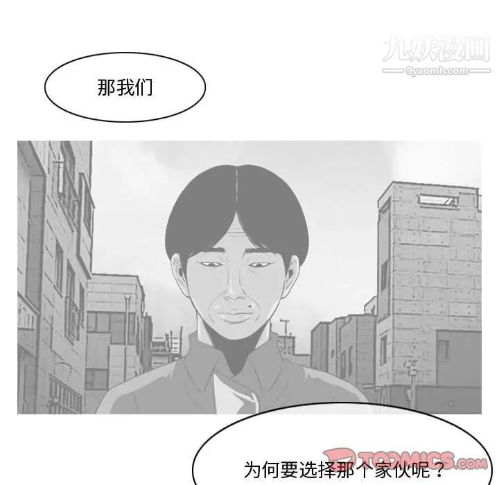 《恶劣时代》漫画 第30話