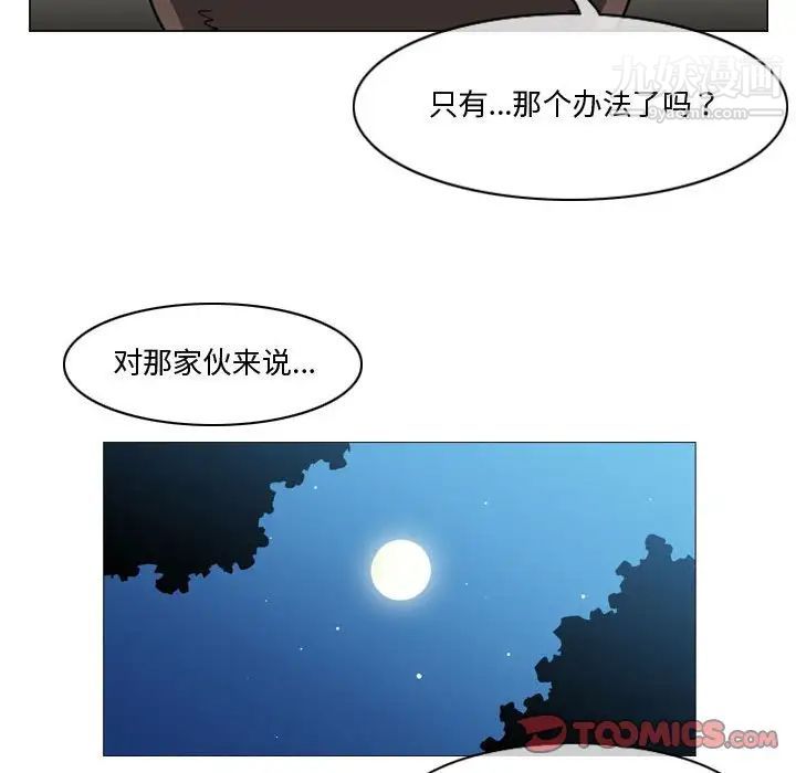《恶劣时代》漫画 第30話